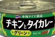いなばのグリーンカレーとかいう美味すぎる缶詰🥫