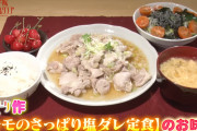 【画像】うい様の鳥モモさっぱり塩だれ定食を作った【ラブライブ！蓮ノ空】