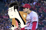 【悲報】大谷翔平さん、とんでもない顔を撮られてしまう