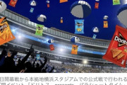 ハマスタのイニング間イベントで、「ドリトス」が空から降ってくるｗｗｗ