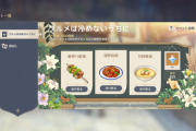 原神 イベント「グルメは冷めないうちに」6日目攻略ガイド 配達ルート 風龍廃墟、華池岩岫、孤雲閣
