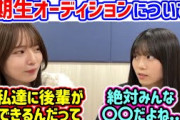 山下瞳月と中嶋優月、4期生オーディションについて正直な気持ちを語る【文字起こし】櫻坂46
