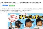【速報】もこうさん、オリックスの始球式決定