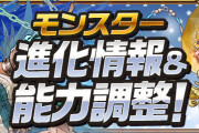 【パズドラ】超転生ヒノカグツチ、超転生アンドロメダ、魔法使いドット進化、コットンアシスト進化の詳細ページ公開！