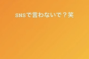 【悲報】岡田奈々が猪野広樹にSNSで求婚していた事が発覚
