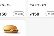 【画像】マクドナルドさんに久しぶりに行った結果?