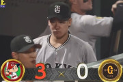 【３連敗】巨人ファン集合【マツダスタジアムで今季５戦５敗】