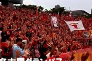 ◆Ｊ小ネタ◆名古屋グランパスサポのグランパスコールが”名古屋パン”に聞こえると話題に！