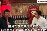 デーブ大久保「独立リーグをNPB傘下にしよう！三木谷さんにも提言したことある。」