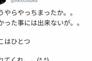 【朗報】大塚明夫、Twitterのバグでえちえち非公開リストが公開される → ツイート更新