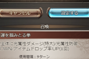 【グラブル】サブでもドロ率UP付きが良い感じの配布ウサギ石 / 色々選択肢がある名付け