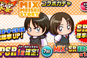 【パワプロアプリ速報】球宴 MIXコラボ ガチャｷﾀ━━━━(ﾟ∀ﾟ)━━━━!!【公式】