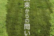 【悲報】菅総理「日本学術会議とかいう反日集団潰したいなぁ…せや！」