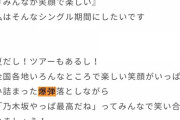 井上和さん、ブログの発言がやばすぎて炎上