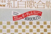 NHK紅白で「阪神」企画放送　38年ぶりの日本一に沸いた大阪から生中継　虎党芸人やトラッキーも出演