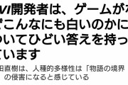 FF16プロデューサー「黒人や有色人種がいない理由は…」→歴史に疎すぎると炎上