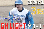 【ハイライト】 3/7 オープン戦 vs埼玉西武ライオンズ