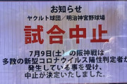 ヤクルト、１４名がコロナ陽性