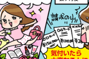 知らないと怖い...リボ払いの落とし穴