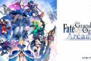 Fate/Grand Order Arcade 今後の運営方針が公開 新規のサーヴァント追加は完了 新規イベントやバトルバランス等の調整は行われていく模様