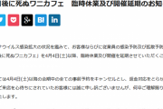 【既報】「100日後に死ぬワニカフェ」さん、もう無かった