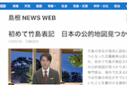 【K発狂】竹島が日本固有の領土である証拠がまた見つかってしまう　初表記の公的地図