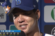 DeNA平良拳太郎、9回を投げ無四死球プロ初の完封勝利　←この投手にかけたい言葉