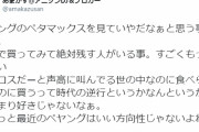 8個分の『ペヤング ペタマックス』が早速配信者のおもちゃになる　「食べ物で遊ぶな」「勿体ない」の声