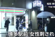 博多駅近くの路上で30代女性が刺されて死亡　犯人の男は逃走中