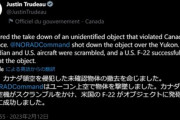 カナダもカナダ領空に侵入した未確認飛行物体を撃墜