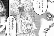 【衝撃】進撃の巨人アニメ視聴ワイ「結局ユミルはどうなったんや？？？」