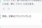 【画像】ChatGPTさん、むっちゃ悔しそう