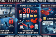【広島県警】超大型射出成形機の図面データを不正持ち出しか　中国在住の元社員を逮捕
