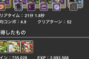 【パズドラ】列界初クリア！遊戯一護つよｗｗｗｗｗｗｗｗ