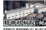 【立入検査実施】暴行や拘束の疑いのある滝山病院の理事長、『2001年朝倉病院事件』の院長だった！？