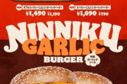 【画像】バーガーキングが「にんにくガーリックバーガー」を復活させたのにお前らがまったく食いつかない理由