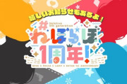 【雪花ラミィ】お知らせあり！【ねぽらぼ1周年】