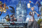 【FF14】「第78回PLL」情報まとめ！「月の地下渓谷」や「ゼロムス討滅戦」など6.5実装コンテンツの詳細が公開！