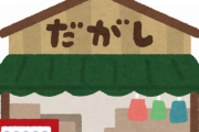 近所で評判の良い駄菓子屋のお婆ちゃんのもとに「金払えないなら立ち退きな！」８９３が来襲！？→お婆ちゃんの大ピンチに近所の住民が一致団結！→結果、見事８９３を撃退