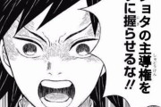 腐女子「さ、作者ちゃん！最終回発情期しないで！」鬼滅の作者「うるさいですね……」