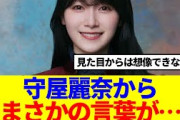 【櫻坂46】守屋麗奈からまさかの言葉が…