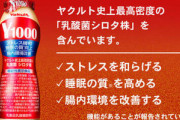 ワイ、今更ヤクルト1000を買う