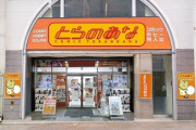 とらのあなの閉店ラッシュしてるけど何でなん？　お前ら同人とかアニメに飽きたの？