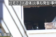 【速報】埼玉のヤバそうな事件、犯人逮捕
