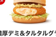 マックの濃厚デミタルタルグラコロ美味いぞ