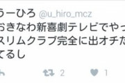 ウエストランドの優勝に納得していない有名人一覧ｗｗｗｗｗｗｗｗｗｗｗ