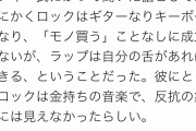 最近の若者「なんでロックが反抗の象徴なんですか？楽器を買えるお金持ちの音楽ですよね？」  9/30