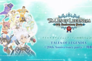 7/27開催予定『テイルズ オブ レジェンディア』（PS2） 20周年記念ステージイベント「TALES OF LEGENDIA 〜20th Anniversary party〜」チケット販売中。出演キャラへの「お祝いメッセージ」も募集