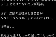 【悲報】広陵高校の選手たち、大騒ぎになっていることを未だに知らないらしい…