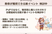 【グラブル】報酬のためにやらざる得ない今の古戦場について色々 新たに勲章の獲得できる新イベ次第？